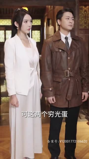 冒牌医圣（78集）精彩片段