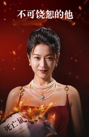不可饶恕的他（28集）短剧免费看全集