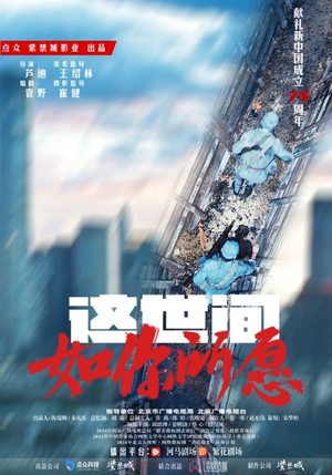这世间如你所愿（59集）大结局