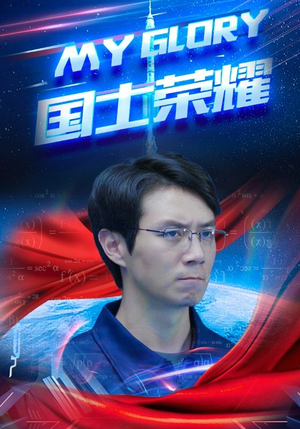 国士荣耀（32集）直接追到结尾