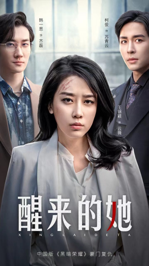 消失的她们（83集）短剧抢先看全集