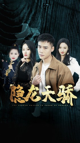 龙凤天骄（80集）最新热门短剧