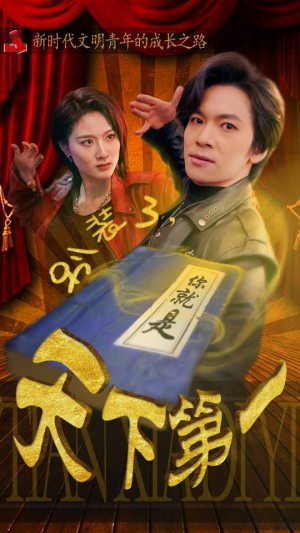 摊牌了，我是绝世高人（90集）精彩片段