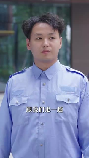 学区房被占后（30集）追短剧关注我