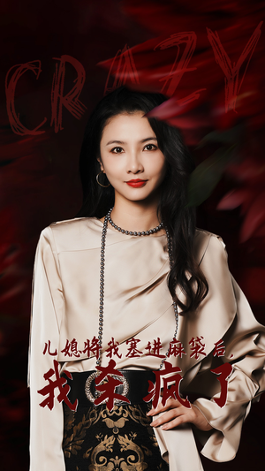 儿媳将我塞进麻袋后，我杀疯了（62集）短剧每日分享