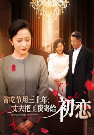 .省…（全名会和谐）最火短剧热播