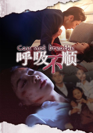 呼吸不顺（35集）夸克网盘在线看