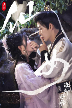 大话仙女进阶手册（74集）全网独播免费看
