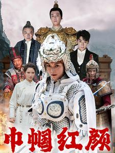 巾帼红颜（60集）超甜短剧抢先看