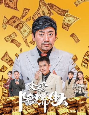 婚礼被砸我的农民父亲杀疯了（60集）火爆短剧抢先看