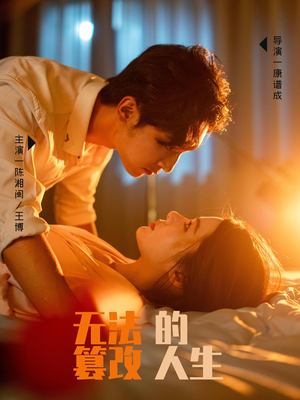 无法篡改的人生（64集）百度网盘在线看