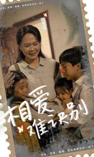 相爱难诀别（85集）让你一口气看完