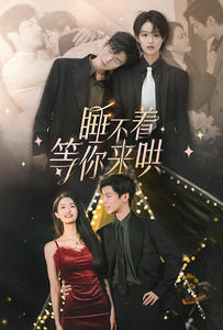 睡不着等你来哄（66集）全集免费看短剧