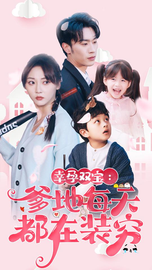 闪婚：首富怎么和我老公一个样（85集）更新时间