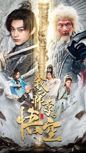 我的师尊棒打诸神（70集）免费全集短剧