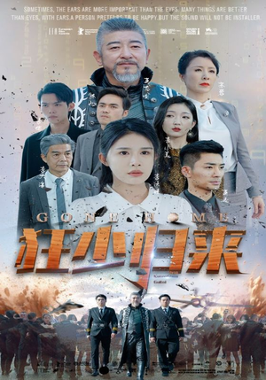 狂少归来（76集）正能量短剧分享