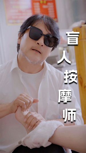新版：盲人按摩师（100集）一起看短剧