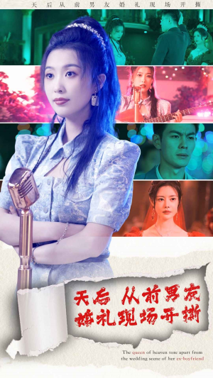 天后从前男友婚礼现场开撕（79集）民国短剧推荐