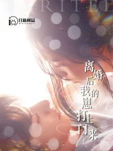 离婚后我的崽打上门来（96集）精彩的短剧