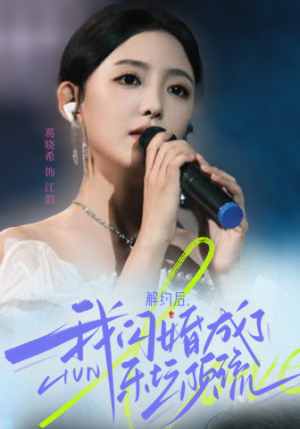 解约后，我闪婚成了乐坛顶流（56集）追风的女孩短剧