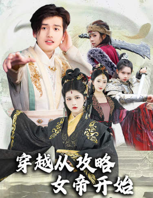 堕落女儿国，我是圣子（82集）口碑之选免费看