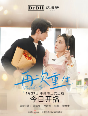 47.再次重生（12集）夸克网盘在线看
