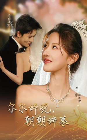 禁欲大佬宠她无度（54集）短剧精彩不断