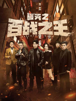 我不做大哥好多年（80集）短剧全集免费看