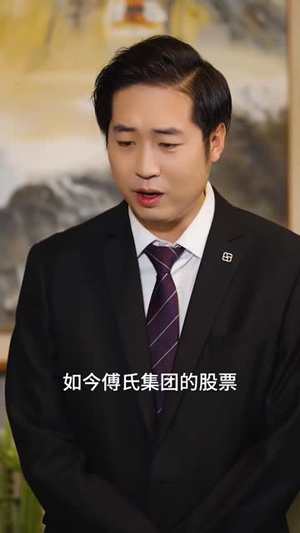 傅总，太太又在征婚了（99集）每日短剧分享