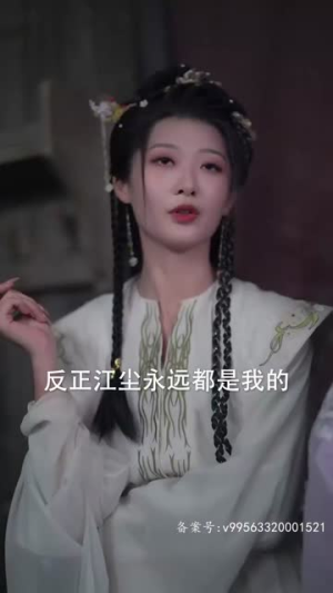 天骄帝夫，从征服女帝开始（68集）一口气追完全集