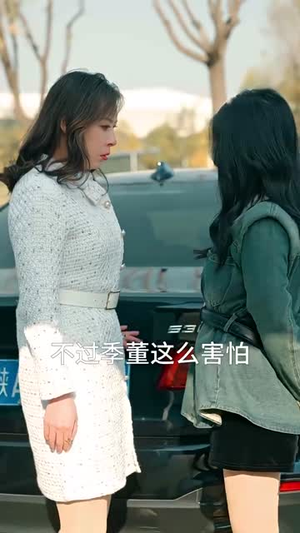 假面情人（93集）精彩短剧分享。