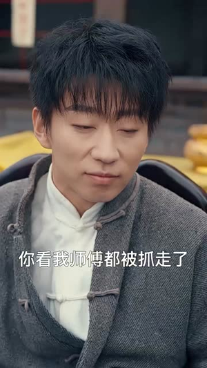 我在民国当祖宗（91集）零花钱看整部剧