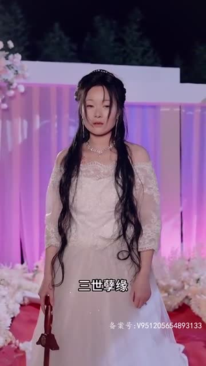 三世半生（83集）高清无码免费看