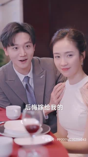 秘恋（80集）短剧太好看了