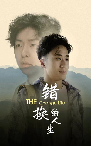 错换的人生（150集）爱上了这部剧了