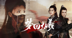 梦回大曦（50集）全集一网打尽