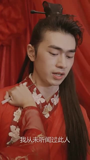 接招吧殿下（65集）爱上了这部剧了