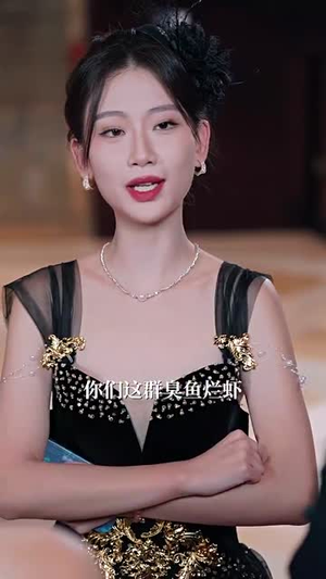 女王驾到前夫悔断肠（87集）爱短剧爱追剧