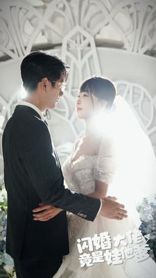 闪婚大佬竟是娃他爹（80集）追短剧看全集