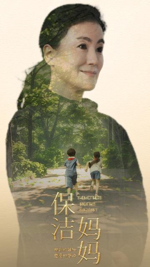 保洁妈妈（84集）热门短剧排行榜