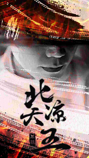 北凉天王（74集）去哪里看