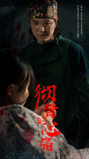 彻骨的心痛（29集）解说文案