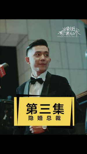 当影后有了读心术（12集）短剧太上头了
