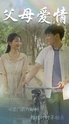 不知人间有白头（60集）女主谁演的