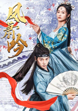 凤箫吟（85集）全集免费观看