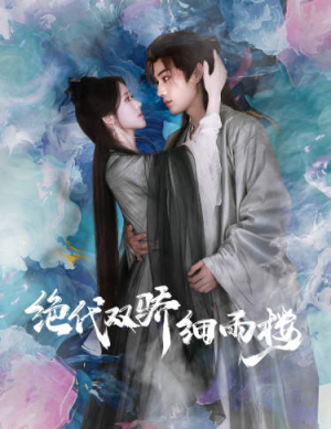 与君行（78集）追短剧太上头了