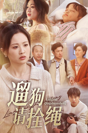 脱缰现世报（31集）超火短剧抢先看