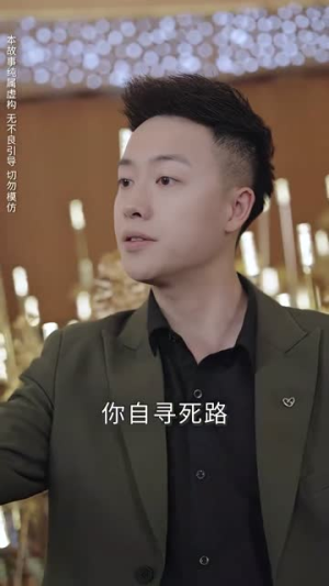离婚吧真当我是凤凰男（61集）看到了大结局