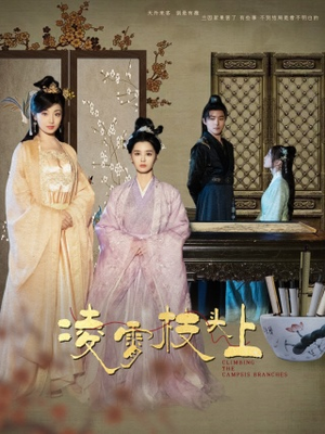 凌霄枝头上（101集）精彩短剧上线