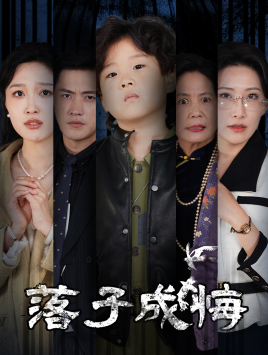 她与人间两相欢（80集）短剧太好看了